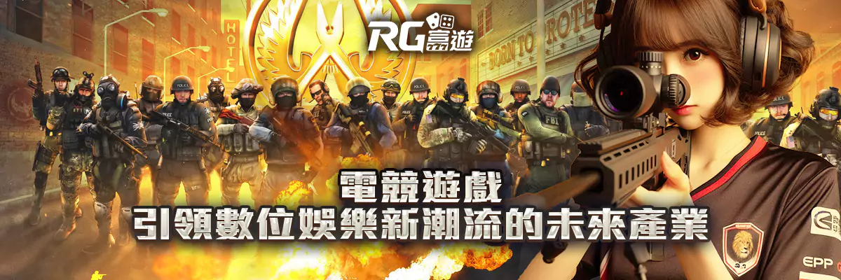 電競遊戲