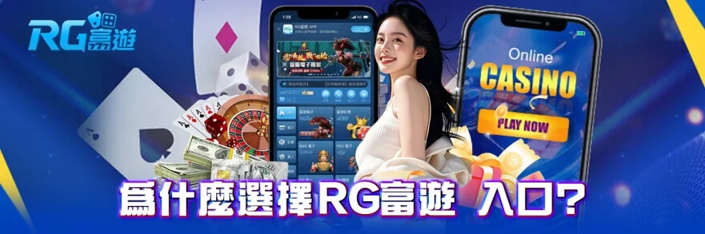 入口 rg富遊